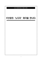 국외탐방계획서/태국/태국IT산업-1