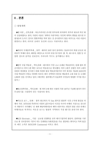 국외탐방계획서/태국/태국IT산업-5