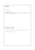 국외탐방계획서/태국/태국IT산업-8