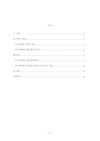 빅데이터 기술을 응용한 AI 음성인식 사례 연구-2