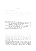 빅데이터 기술을 응용한 AI 음성인식 사례 연구-4