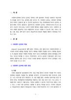 [사회복지정책론] 사회복지급여에 대하여 기회, 서비스, 현물, 신용, 현금, 권력의 관점에 논하시오 -2