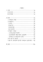 사회양극화에 따른 사회윤리의 필요성(소설 원미동 사람들을 중심으로)-2