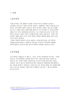 사회양극화에 따른 사회윤리의 필요성(소설 원미동 사람들을 중심으로)-3