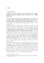 사회양극화에 따른 사회윤리의 필요성(소설 원미동 사람들을 중심으로)-4