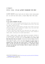 사회양극화에 따른 사회윤리의 필요성(소설 원미동 사람들을 중심으로)-5