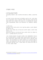 사회양극화에 따른 사회윤리의 필요성(소설 원미동 사람들을 중심으로)-7