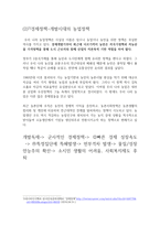 사회양극화에 따른 사회윤리의 필요성(소설 원미동 사람들을 중심으로)-8