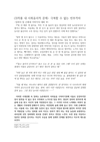 사회양극화에 따른 사회윤리의 필요성(소설 원미동 사람들을 중심으로)-9