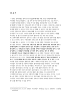 사회양극화에 따른 사회윤리의 필요성(소설 원미동 사람들을 중심으로)-12