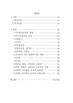 관계적 자아형성 윤리의 필요성에 대한 논의(소설 광장을 중심으로)-2