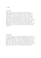 관계적 자아형성 윤리의 필요성에 대한 논의(소설 광장을 중심으로)-3