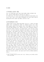 관계적 자아형성 윤리의 필요성에 대한 논의(소설 광장을 중심으로)-4