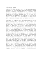 관계적 자아형성 윤리의 필요성에 대한 논의(소설 광장을 중심으로)-6