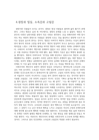 관계적 자아형성 윤리의 필요성에 대한 논의(소설 광장을 중심으로)-9