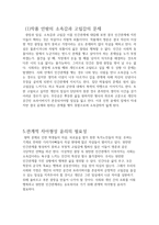 관계적 자아형성 윤리의 필요성에 대한 논의(소설 광장을 중심으로)-10