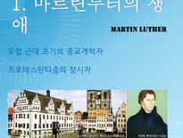 마르틴루터의 종교개혁-3