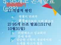 마르틴루터의 종교개혁-7