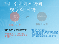마르틴루터의 종교개혁-11
