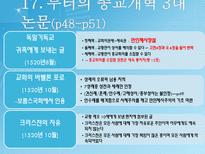 마르틴루터의 종교개혁-19