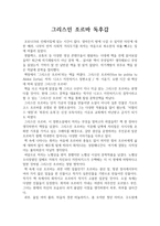 그리스인 조르바 독후감, 독서감상문 A+ 독서감상문 레포트-1