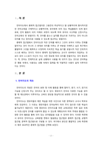 [언어지도] 언어지도접근방법 (발음중심접근법, 총체적 접근법, 균형적 접근법, 문학적 접근법) 중 한 가지를 선택하여 언어지도 사례-2