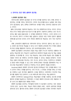 [언어지도] 언어지도접근방법 (발음중심접근법, 총체적 접근법, 균형적 접근법, 문학적 접근법) 중 한 가지를 선택하여 언어지도 사례-3