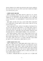 [언어지도] 언어지도접근방법 (발음중심접근법, 총체적 접근법, 균형적 접근법, 문학적 접근법) 중 한 가지를 선택하여 언어지도 사례-4