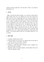 [언어지도] 언어지도접근방법 (발음중심접근법, 총체적 접근법, 균형적 접근법, 문학적 접근법) 중 한 가지를 선택하여 언어지도 사례-6