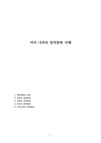 여러 나라의 양적완화 사례-1
