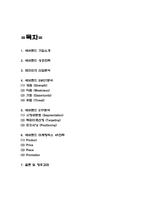 에버랜드 마케팅 SWOT,STP,4P전략 분석 및 에버랜드 성공전략과 향후과제연구 -2