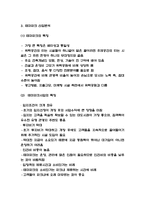 에버랜드 마케팅 SWOT,STP,4P전략 분석 및 에버랜드 성공전략과 향후과제연구 -4
