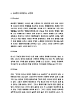 에버랜드 마케팅 SWOT,STP,4P전략 분석 및 에버랜드 성공전략과 향후과제연구 -8
