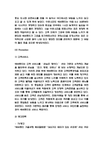 에버랜드 마케팅 SWOT,STP,4P전략 분석 및 에버랜드 성공전략과 향후과제연구 -9