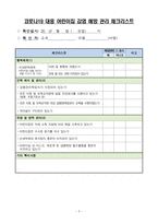 코로나19 유행대비 대응 관리서류-3