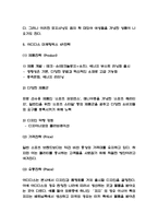 아디다스 마케팅 SWOT,STP,4P전략분석 및 아디다스 여성고객 확보위한 미래전략수립 -7