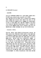 아디다스 마케팅 SWOT,STP,4P전략분석 및 아디다스 여성고객 확보위한 미래전략수립 -8