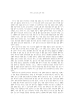 [독후감] 아무도 남을 돌보지 마라를 읽고 작성한 독서감상문-1