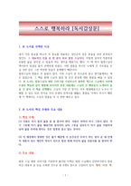 스스로 행복하라 [독서감상문]-1