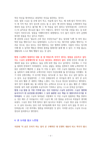스스로 행복하라 [독서감상문]-3