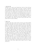 베트남 역사 요약정리-2