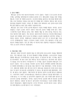 베트남 역사 요약정리-3
