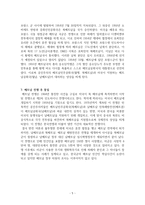 베트남 역사 요약정리-5