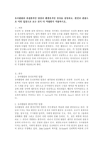 유아발달의 유전론적인 입장과 환경론적인 입장을 설명하고, 본인의 관점으로 어떤 입장으로 보는 것이 더 적절한지 서술하시오-2