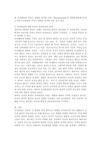 유아발달의 유전론적인 입장과 환경론적인 입장을 설명하고, 본인의 관점으로 어떤 입장으로 보는 것이 더 적절한지 서술하시오-3