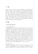 우리나라 공공부조법의 2가지 측면의 의의, 공공부조의 재원이 일반조세임을 설명-2