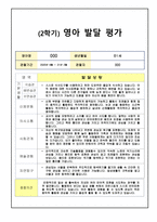 영유아 발달평가 2학기 만1세-2