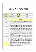 영유아 발달평가 2학기 만1세-3