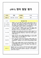 영유아 발달평가 2학기 만1세-5