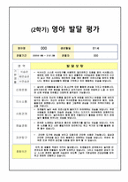 영유아 발달평가 2학기 만1세-6